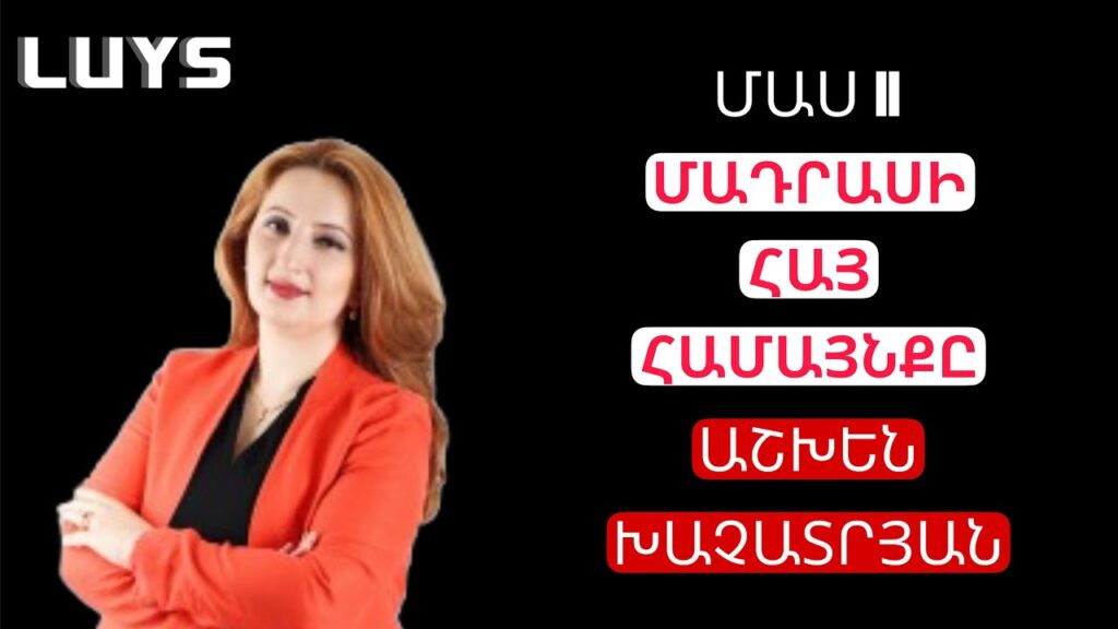 Part II – Ashkhen Khachatryan: Armenians in Madras/ Աշխեն Խա…