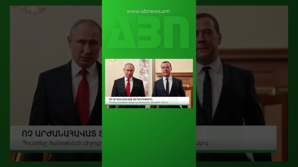 ԻՆՉՈՒ ՊՈՒՏԻՆԸ ՉԻ ՇՆՈՐՀԱՎՈՐԵԼ