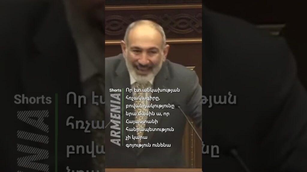 Վայելեք. #shorts #news #armenia