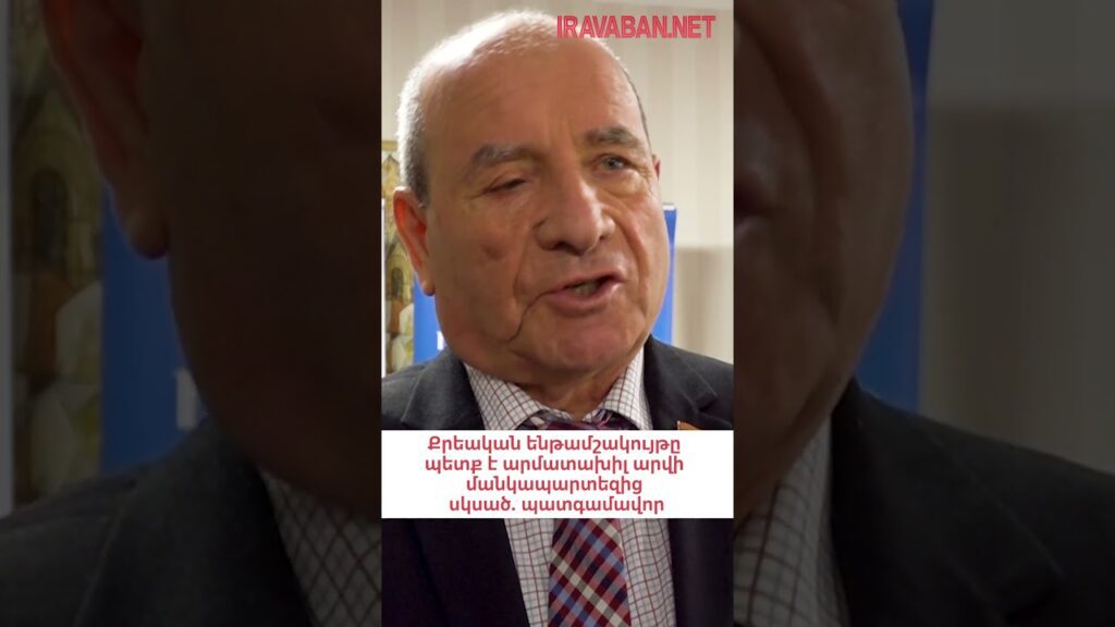 Քրեական ենթամշակույթը պետք է արմատախիլ արվի մանկապարտեզից սկսած․ պատգամավոր #armenia #news #today Քրեական ենթամշակույթը պետք է արմատախիլ արվի մանկապարտեզից սկսած․ պատգամավոր #armenia #news #today