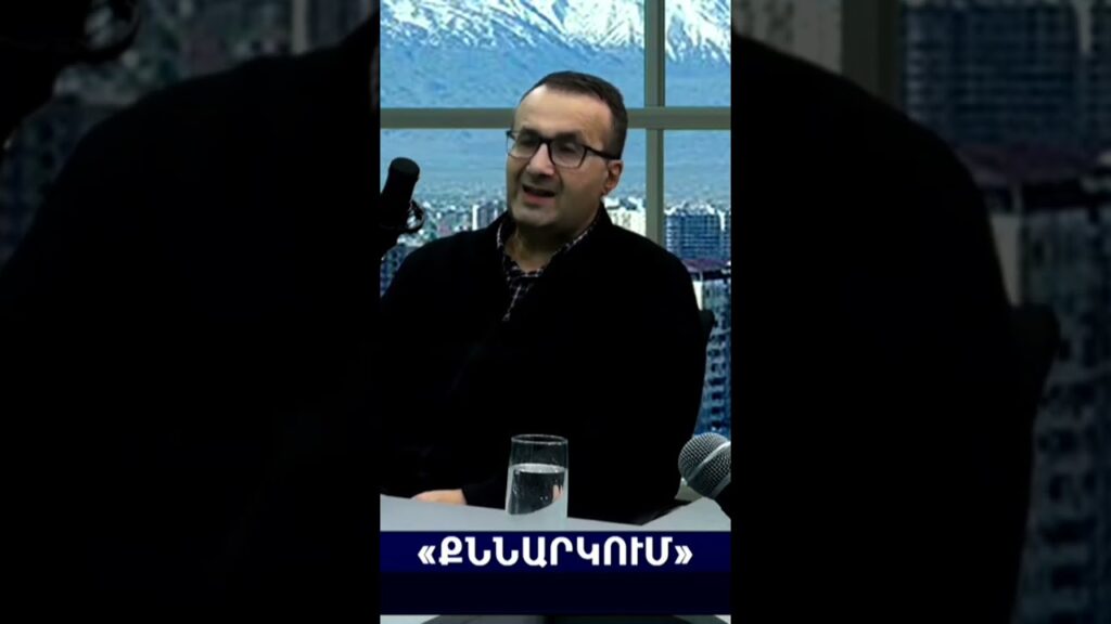 Արդյո՞ք սա այն «ձեռքբերումն է», որով պարծենում են մեր իշխանո…