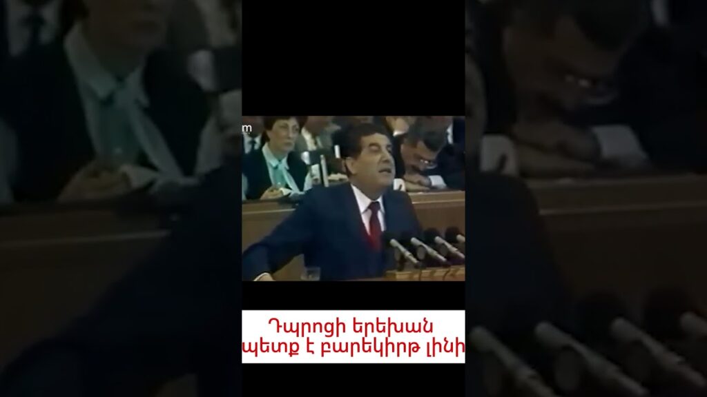 Դեմիրճյանը ԲԱՑԱՀԱՅՏՈՒՄ Է դպրոցի դերը #news #armenia #armenian_news #լուրեր #հայաստան